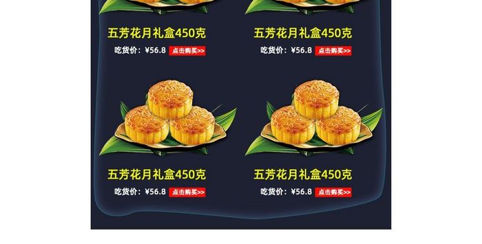 中国风中秋节月饼广式月饼手机端首页模板