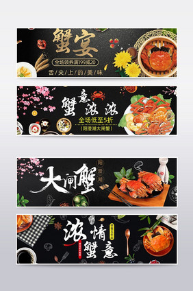 美食大闸蟹海鲜banner海报