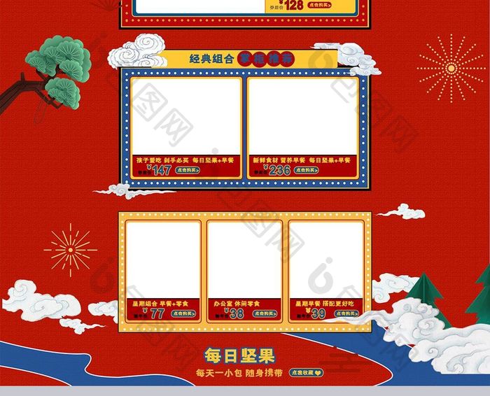国庆节中秋国庆双节促销活动模板月饼节