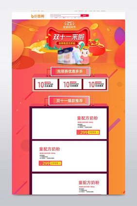 红橙渐变风格双十一婴儿奶粉首页模板