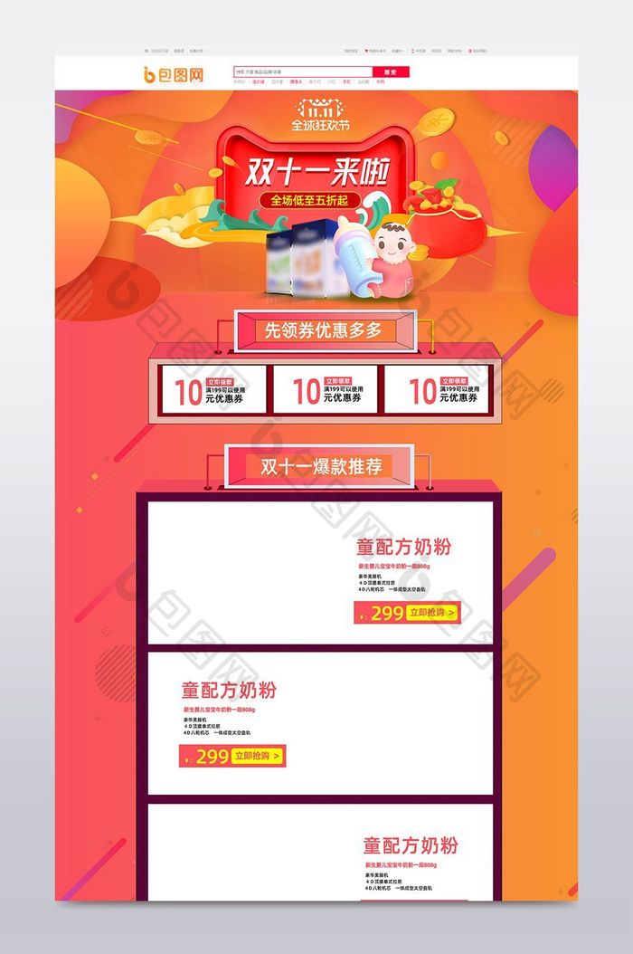红橙渐变风格双十一婴儿奶粉首页模板