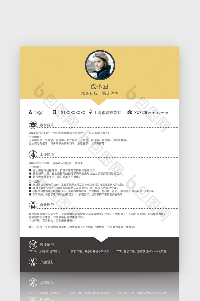 时尚简约临床医生word简历-