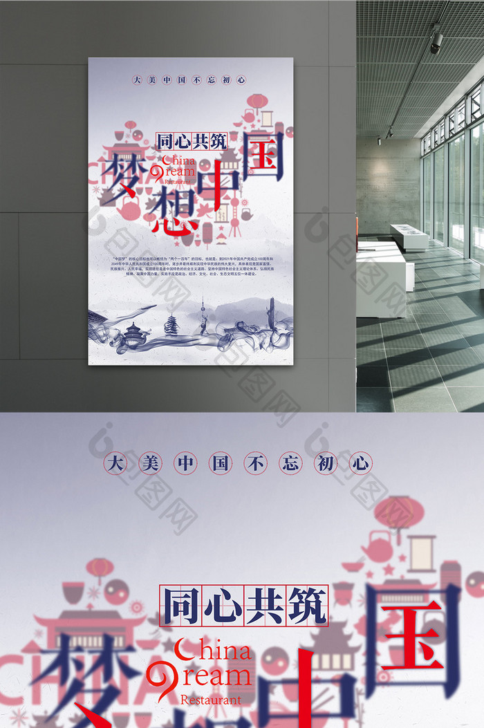 梦想中国创意海报素材
