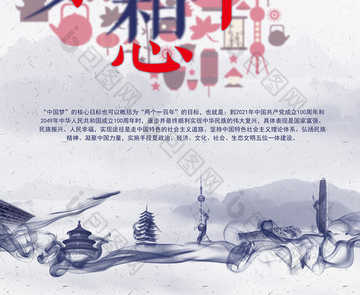 梦想中国创意海报素材