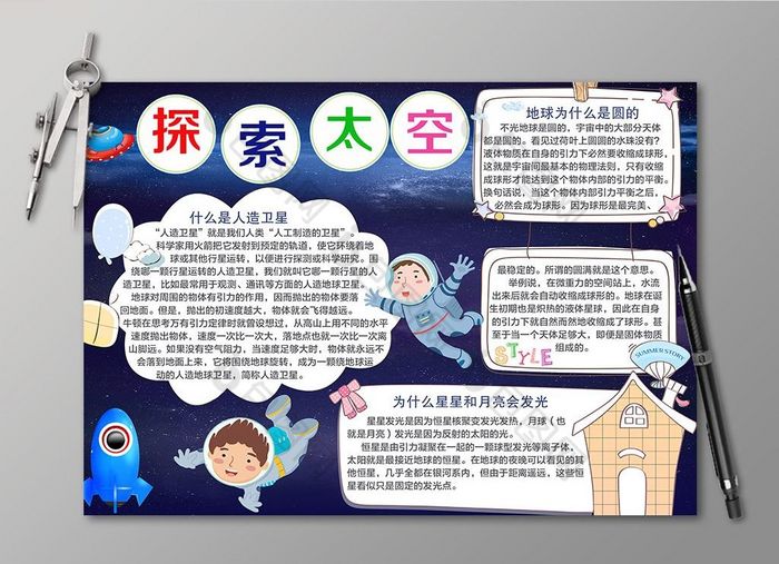 星空探索太空手抄报模板