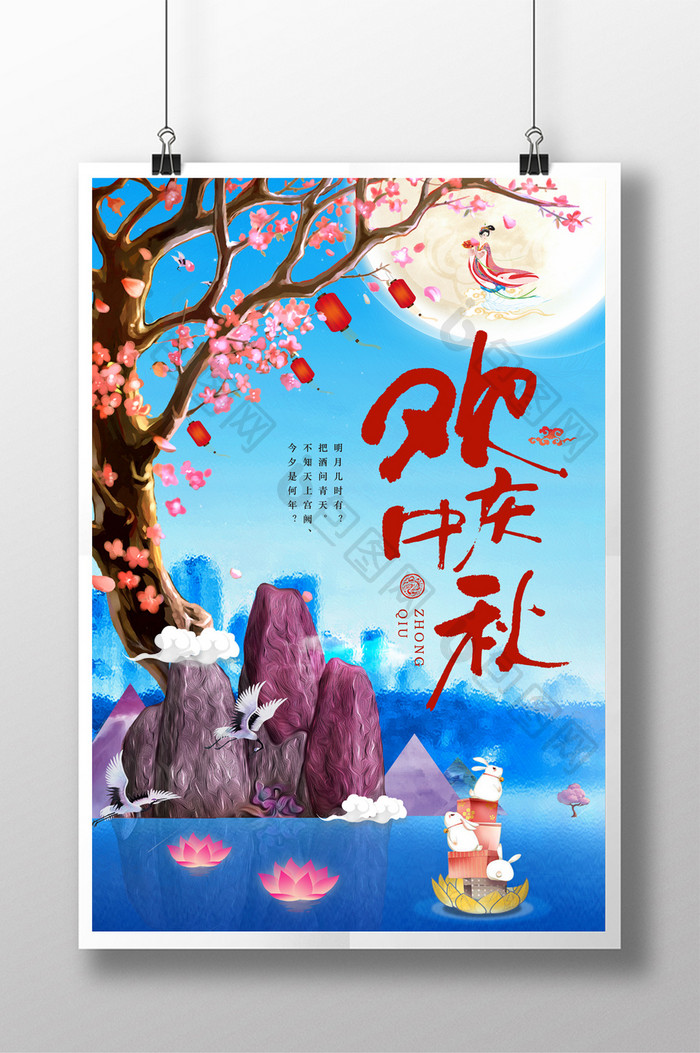 清新唯美大气中国风中秋节海报