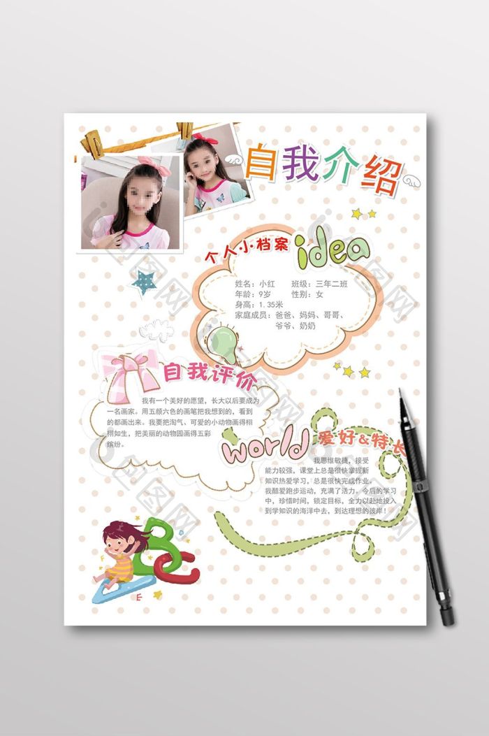 包图网提供精美好看的儿童班级竞选自我介绍学生个人简历模板图片素材