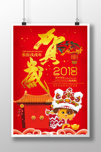 手绘风2018狗年春节宣传海报图片