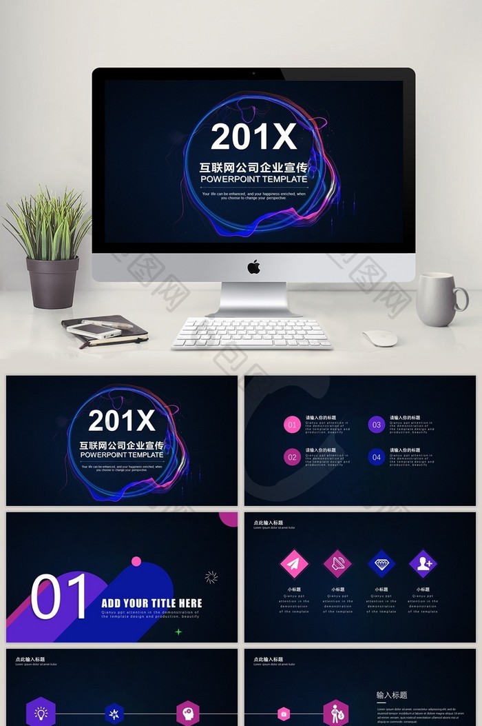 科技风互联网企业宣传ppt模板图片图片