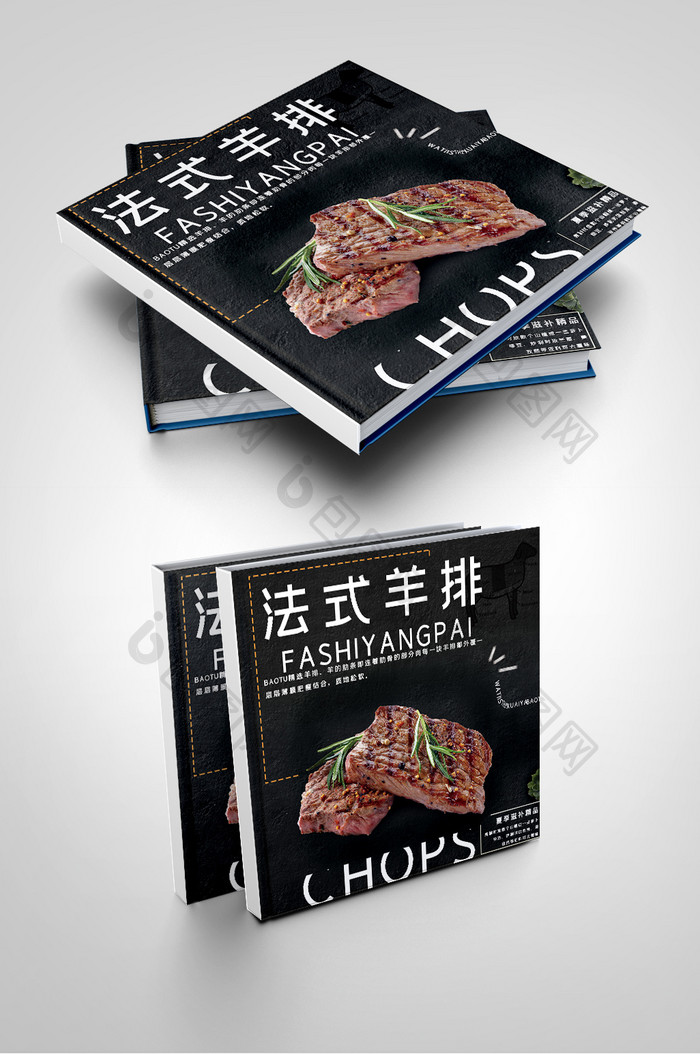 经典法式羊排菜单菜谱画册封面设计