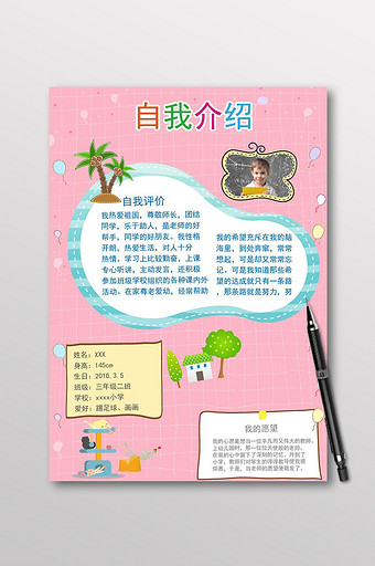 粉色卡通小学生自我介绍模板图片下载