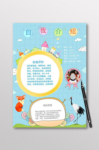 儿童卡通自我介绍模板简历图片下载