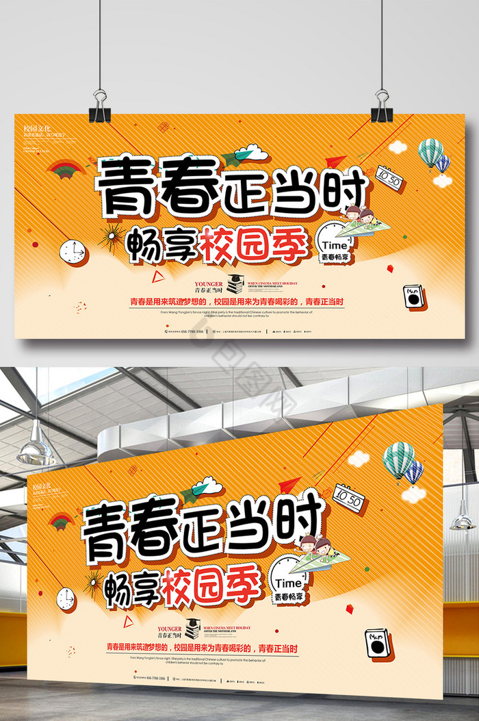 青春正当时图片-青春正当时素材免费下载-包图网