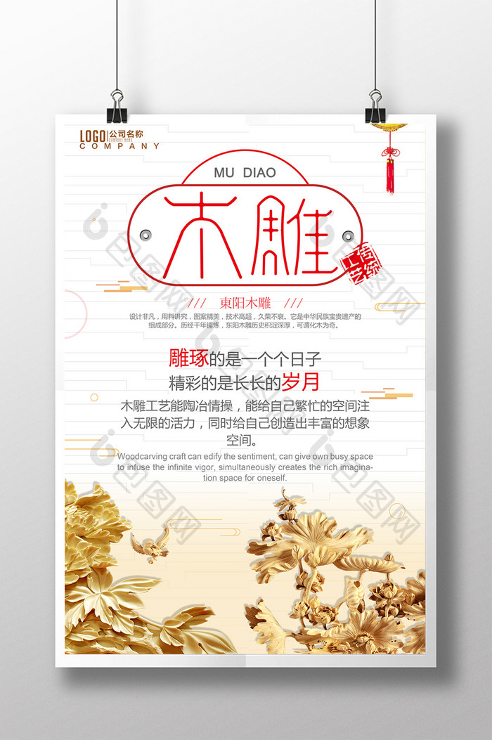 中国风木雕荷花摆件宣传海报