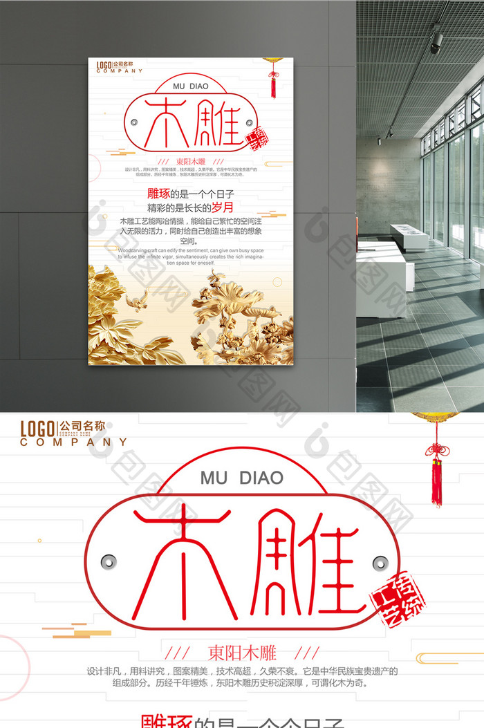 中国风木雕荷花摆件宣传海报