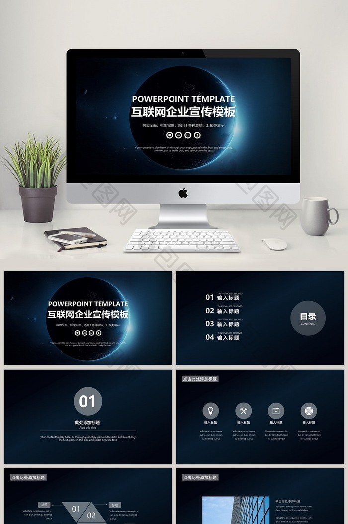 科技风格互联网企业宣传ppt模板