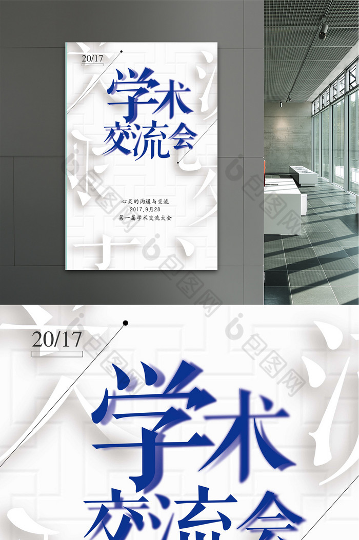 学术交流会图片