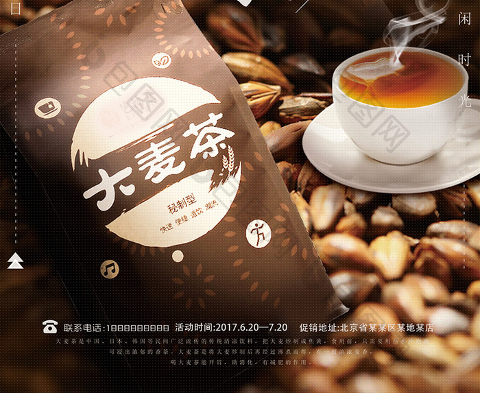 中国风黑色大气大麦茶海报