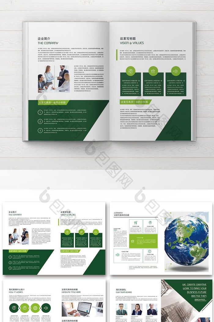 绿色大气企业环保宣传册