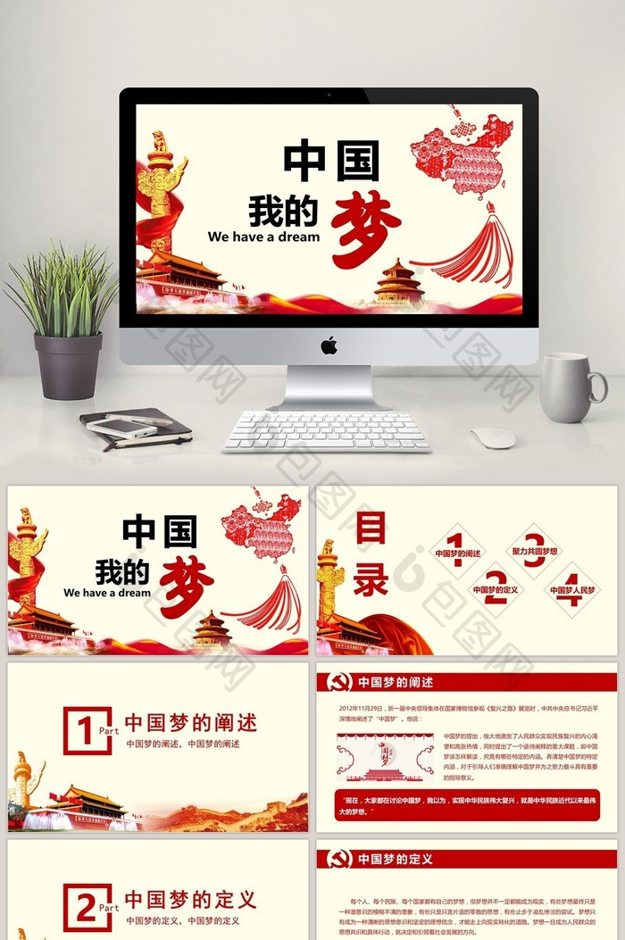 红色简约风我的中国梦PPT模板图片图片