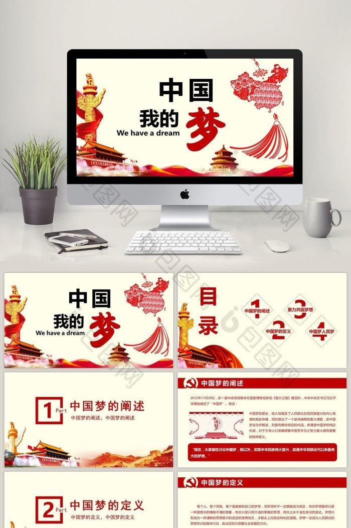 红色简约风我的中国梦PPT模板免费下载-包图网