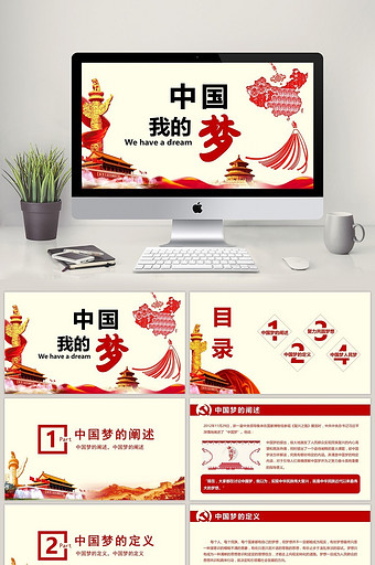 中国梦我的梦ppt-中国梦我的梦ppt模板下载-包图网