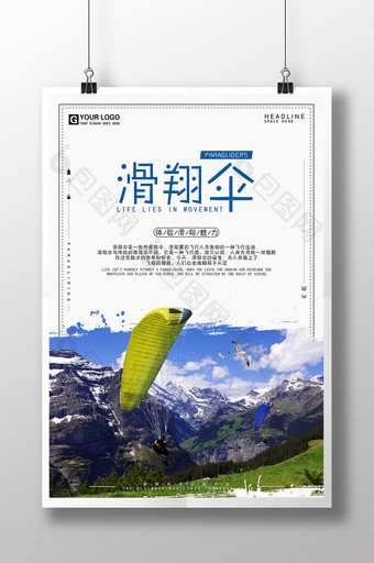 简约滑翔伞旅游运动海报图片
