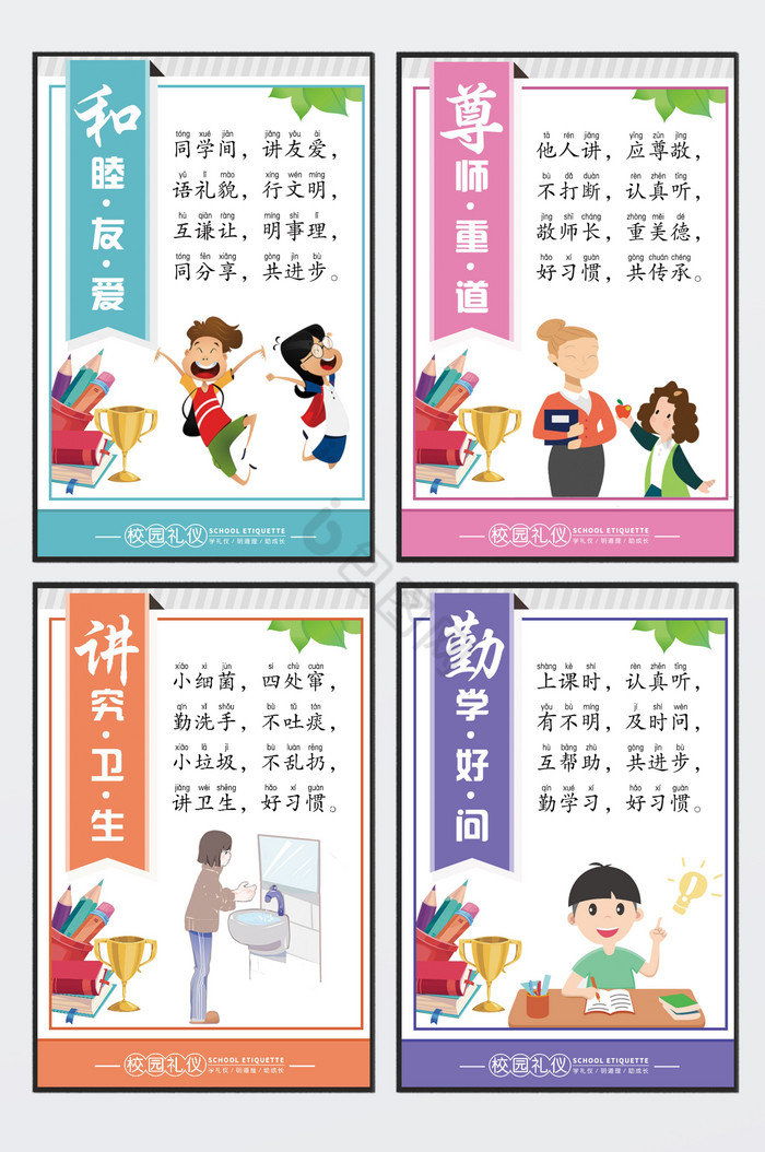 插画拼音校园礼仪常识文化四件套展板图片