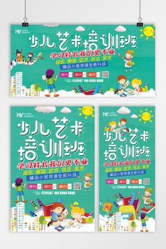 美术培训班招生展板 展架 海报三件套设计