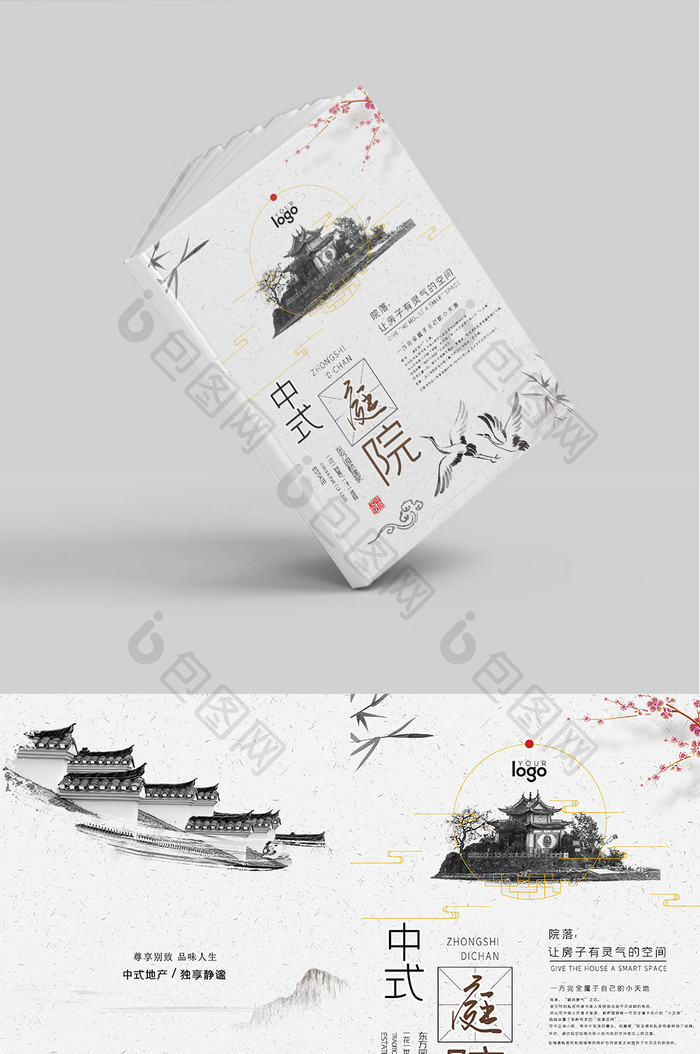 中国风地产画册封面设计
