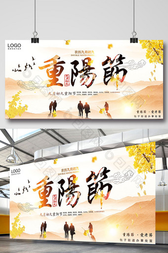 怀旧温馨风格重阳节传统节日展板图片