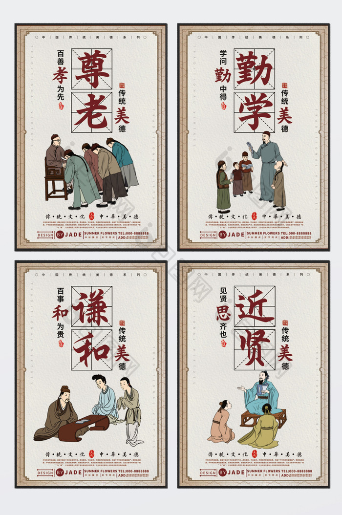 中国风校园国学文化标语系列展板
