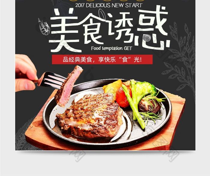 澳洲牛排熟食主图设计