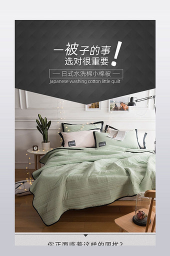 简洁家居风格日式小棉被详情页模板图片