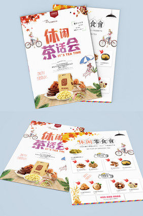 简约时尚清新创意百货零食小吃宣传单页