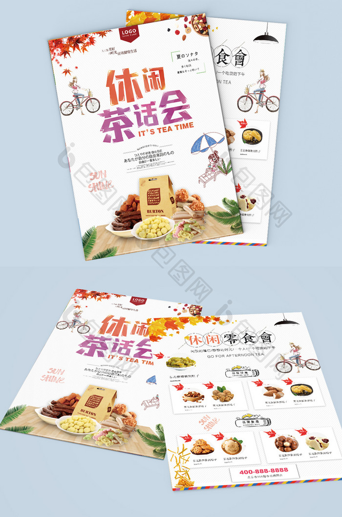 简约时尚清新创意百货零食小吃宣传单页