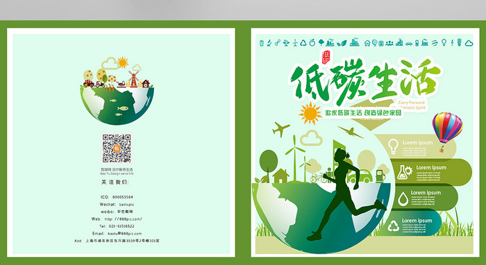 绿色简洁环保画册封面设计