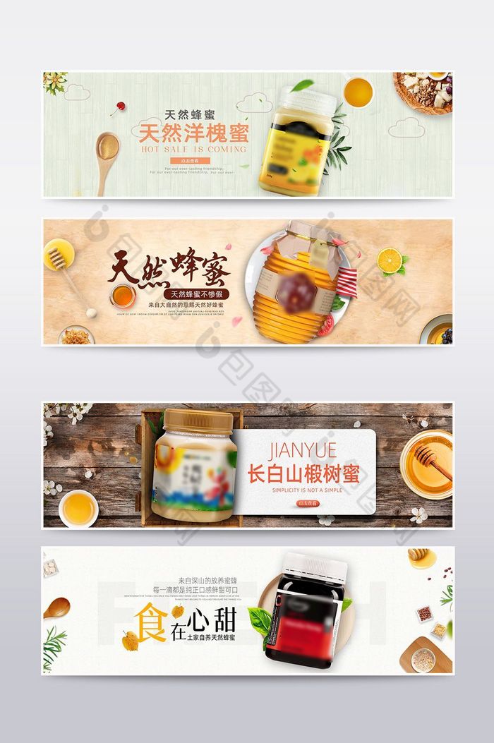 淘宝蜂蜜食品海报模板图片图片