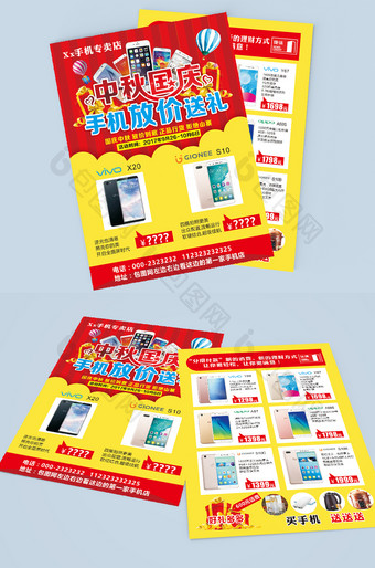 喜气国庆中秋手机放价促销宣传单设计图片