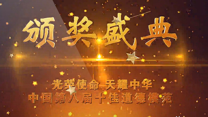 2017年度感动中国表彰颁奖盛典