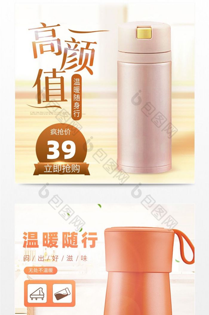 温馨家居淘宝水杯主图模板