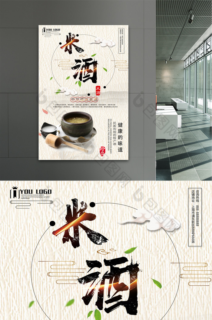 包图网提供精美好看的米酒图片素材免费下载,本次作品主题是广告设计