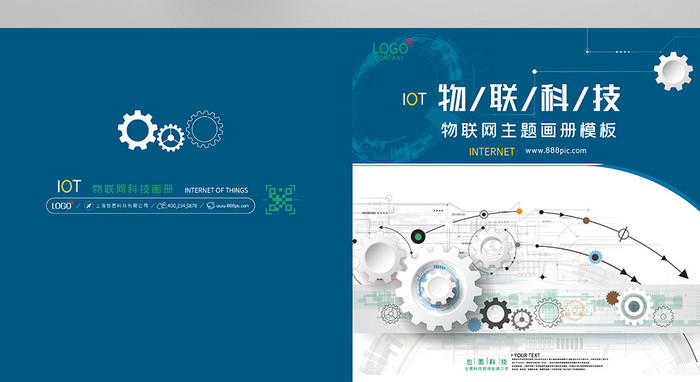 物联网科技公司画册封面设计