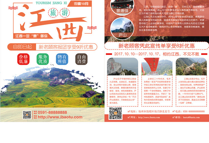 江西旅游双页促销宣传单设计