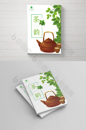 简约清新风格茶韵宣传画册封面设计图片