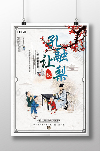 中国风礼仪文化公益海报图片