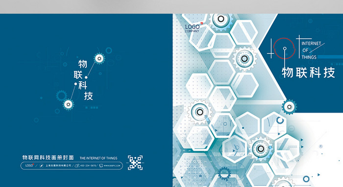 大气简洁物联网科技公司画册封面设计