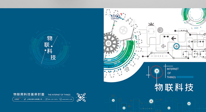 简洁物联网科技公司画册