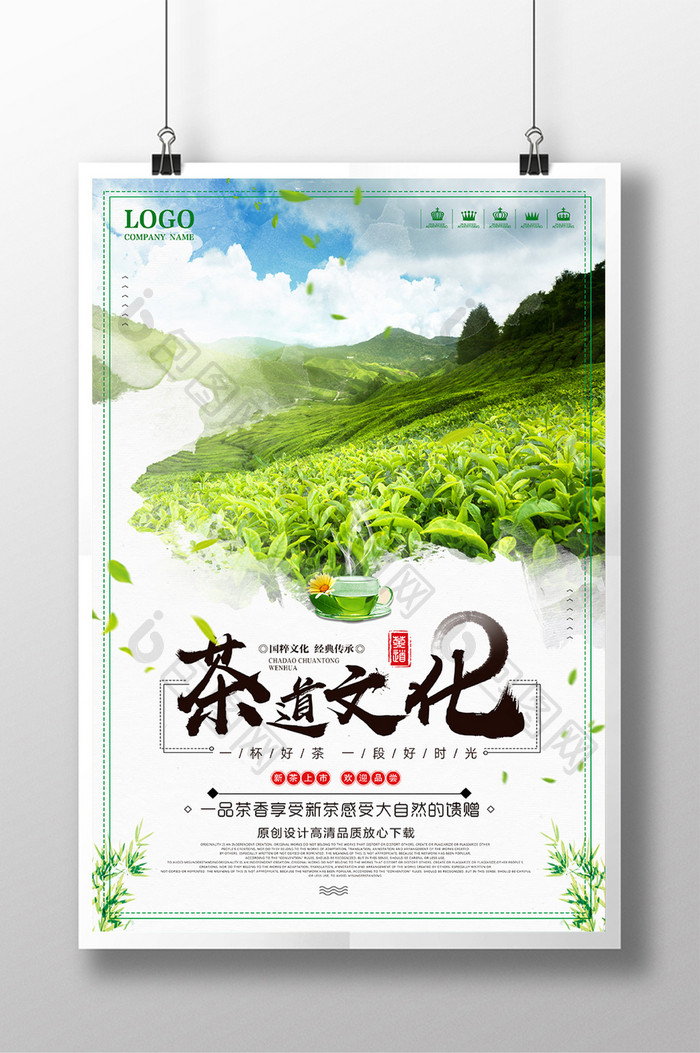 创意中国风茶广告茶道文化海报中国风海报