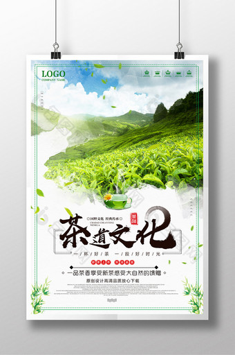 创意中国风茶广告茶道文化海报中国风海报图片